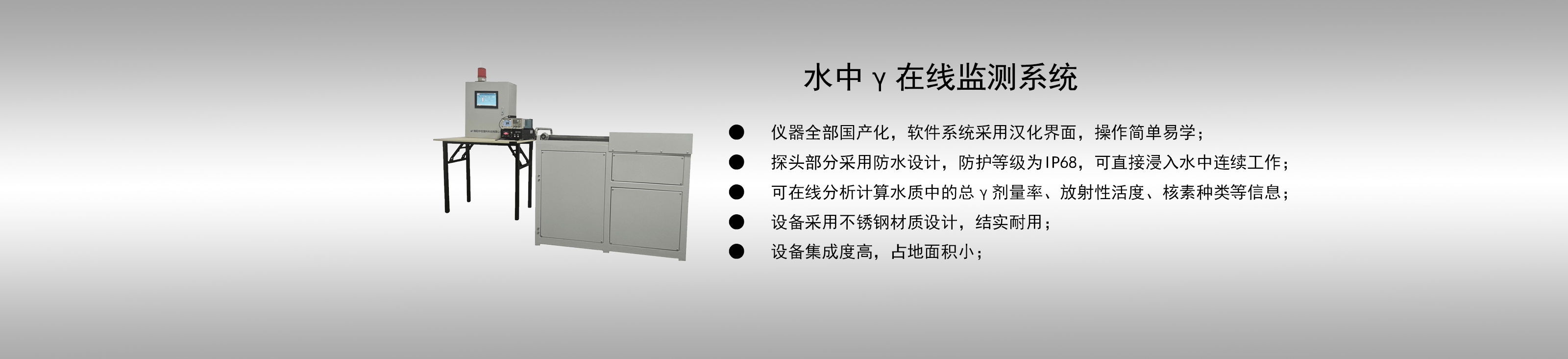 水中γ在线监测系统