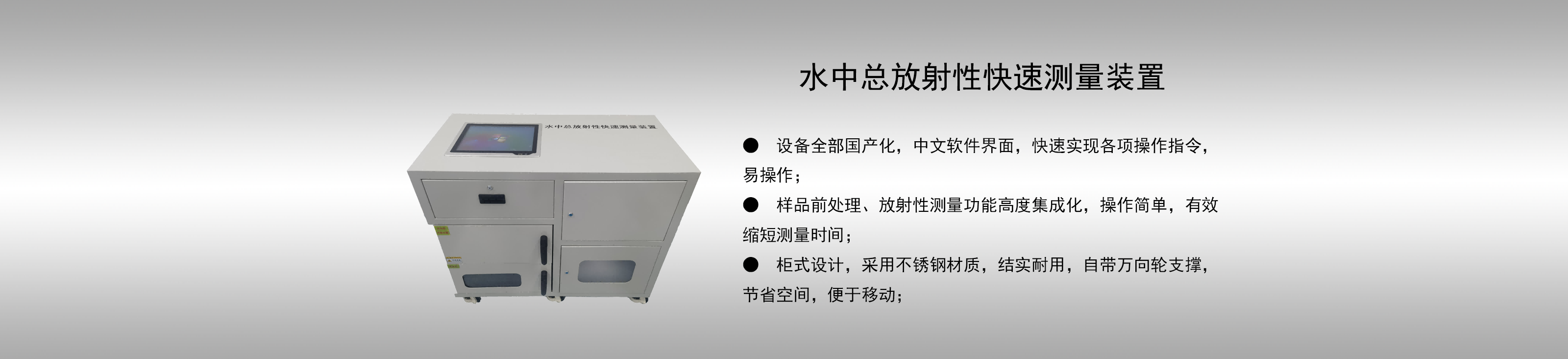 ZC33101C水中总放射性快速测量装置