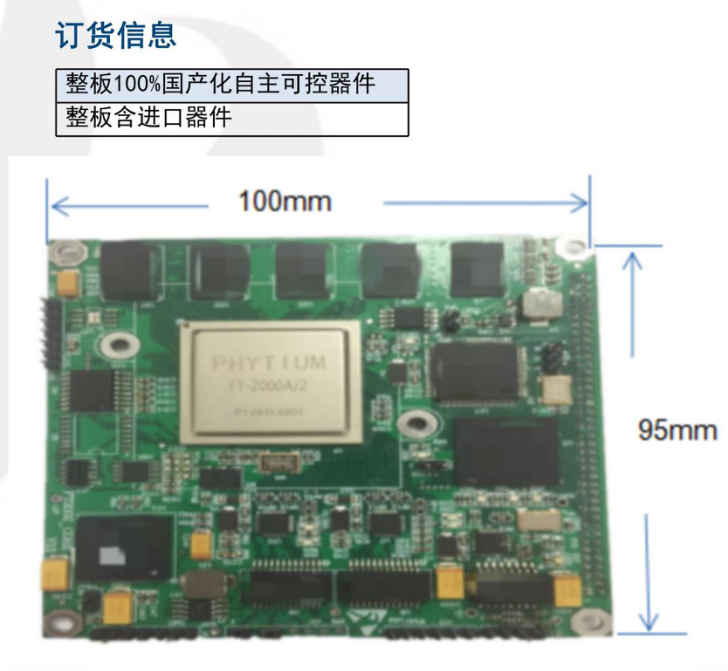 飞腾双核核心板3.png